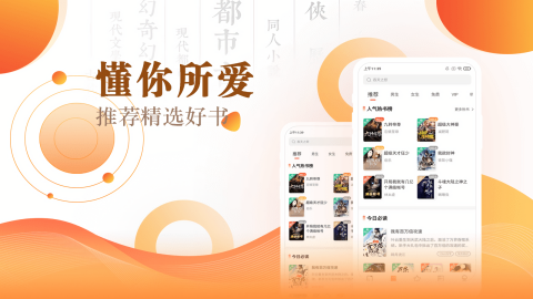 快看小说阅读神器