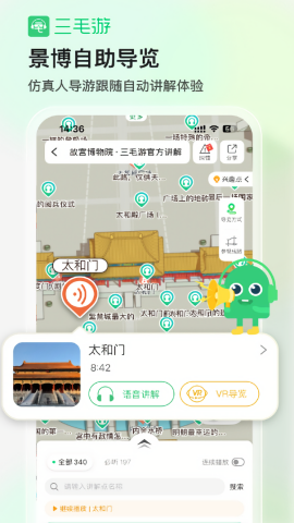 三毛游