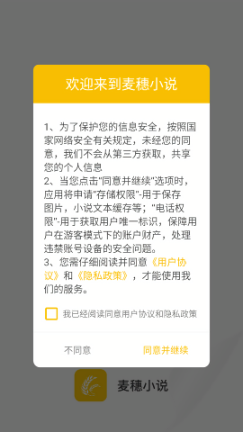 麦穗小说