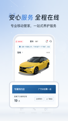 广汽本田远程启动app