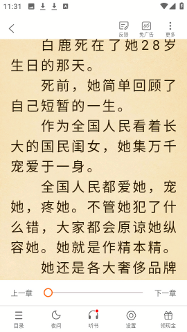 红桃免费小说