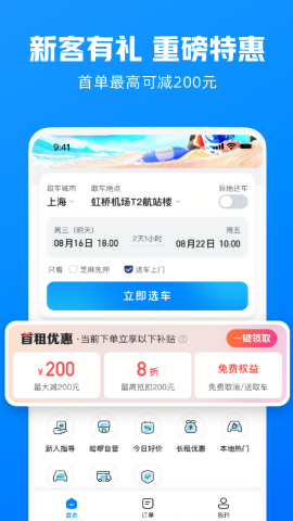 哈啰租车