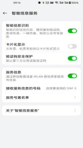 华为智能信息插件
