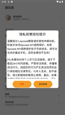 番茄通模块app