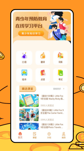 途途朗读