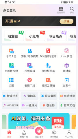 微脉水印相机