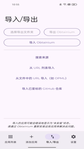 obtainium