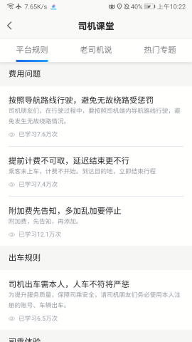 方舟行出行司机端