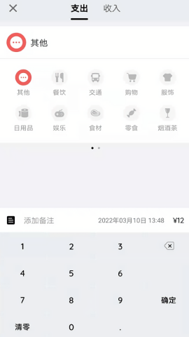 留白记账
