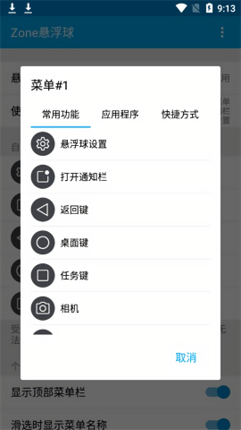 zone悬浮球app