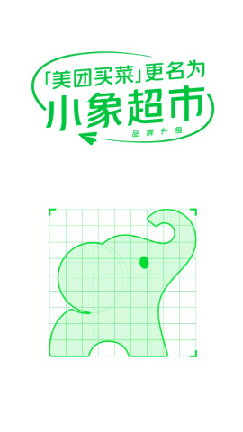 小象超市app买菜