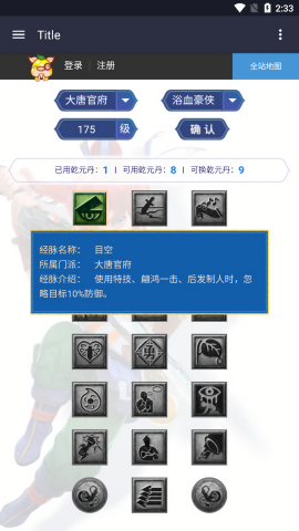 奇经八脉模拟器
