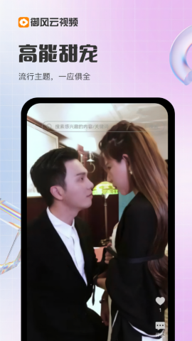 御风云视频最新版本