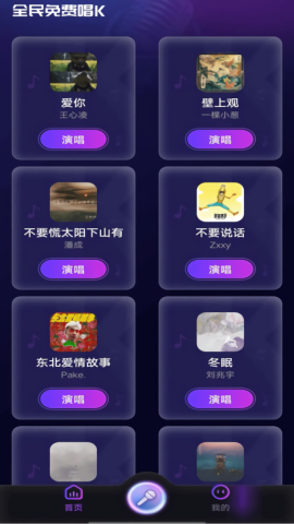 全民免费唱K
