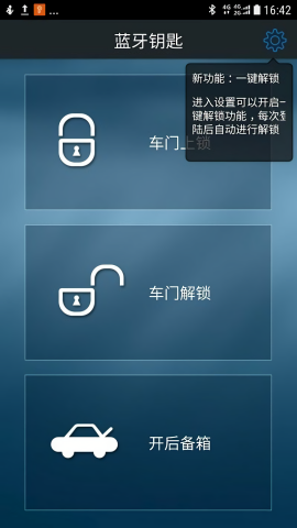 比亚迪蓝牙钥匙app