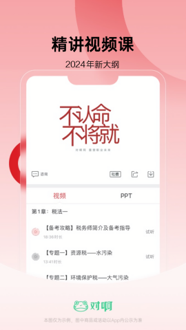 税务师随身学