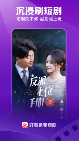 好看免费短剧