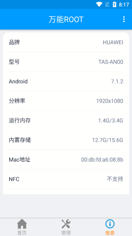 万能root
