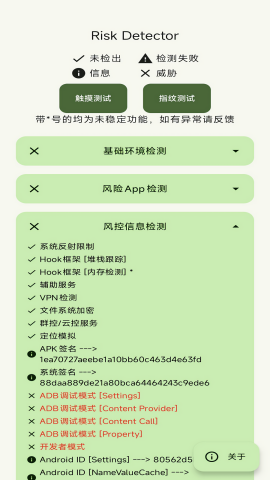 Risk Detector恋空检测app