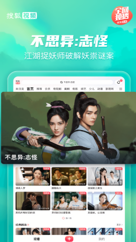 搜狐视频平板app