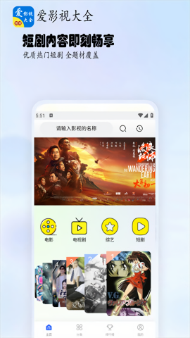 爱影视大全