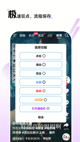 多功能连点器