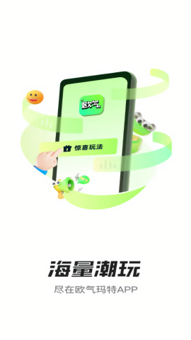 欧气玛特