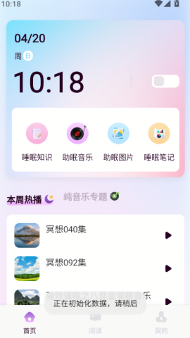 可可FM助眠