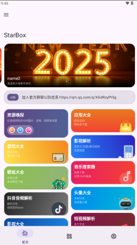 StarBox工具箱