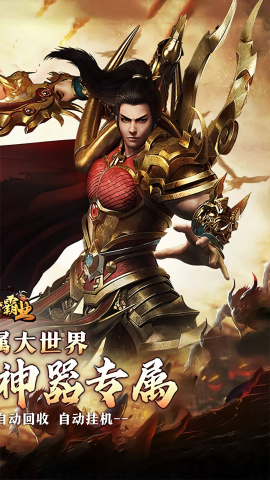 战神霸业点充免氪版