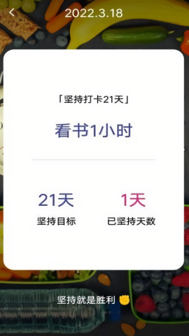 21天打卡软件