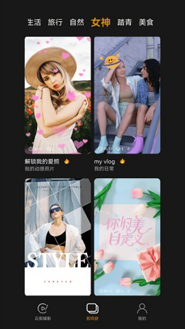云剪辑影