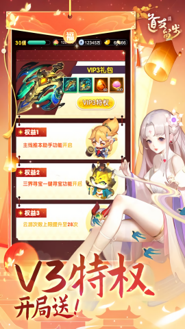 道友请留步开局送30万元宝版