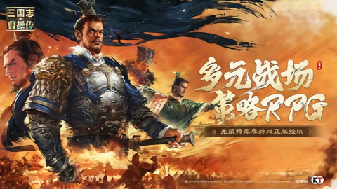 新三国志曹操传体验版