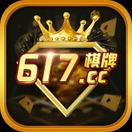 617cc棋牌老版本