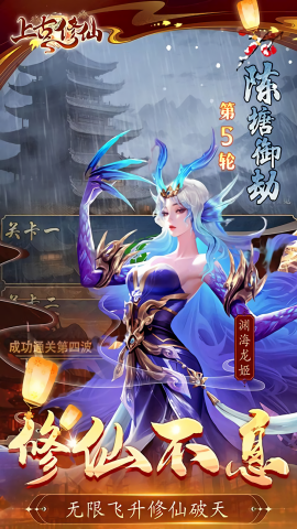 上古修仙0.1折
