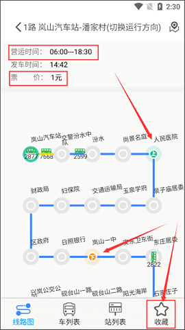 岚山公交