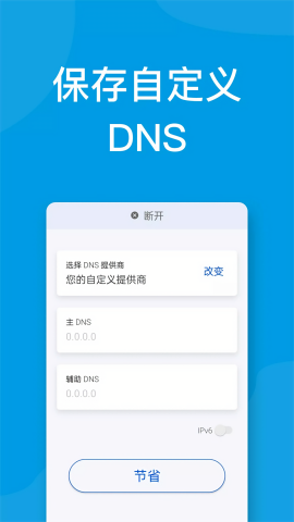 DNS转换器
