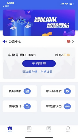 远航配送司机端