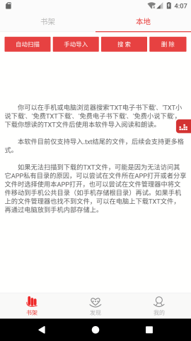 看小说听书去广告版