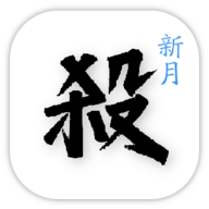 新月杀下载武将自制最新版本