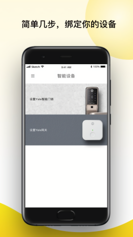 Yale智能锁app