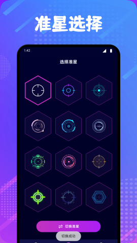 准心精灵辅助瞄准器