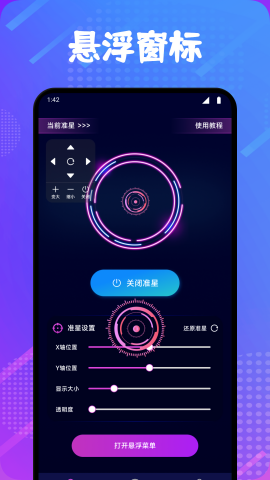 准心精灵辅助瞄准器