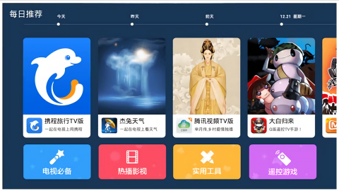 电视应用大全
