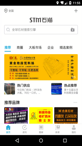 石猫石材app官方正版