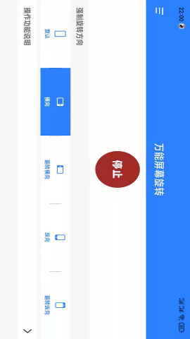 万能屏幕旋转