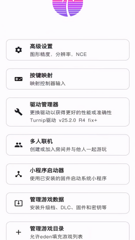 Eden模拟器安卓汉化版
