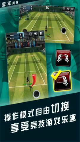 冠军网球无限钻石金币版