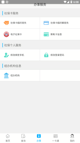 乐山智慧人社